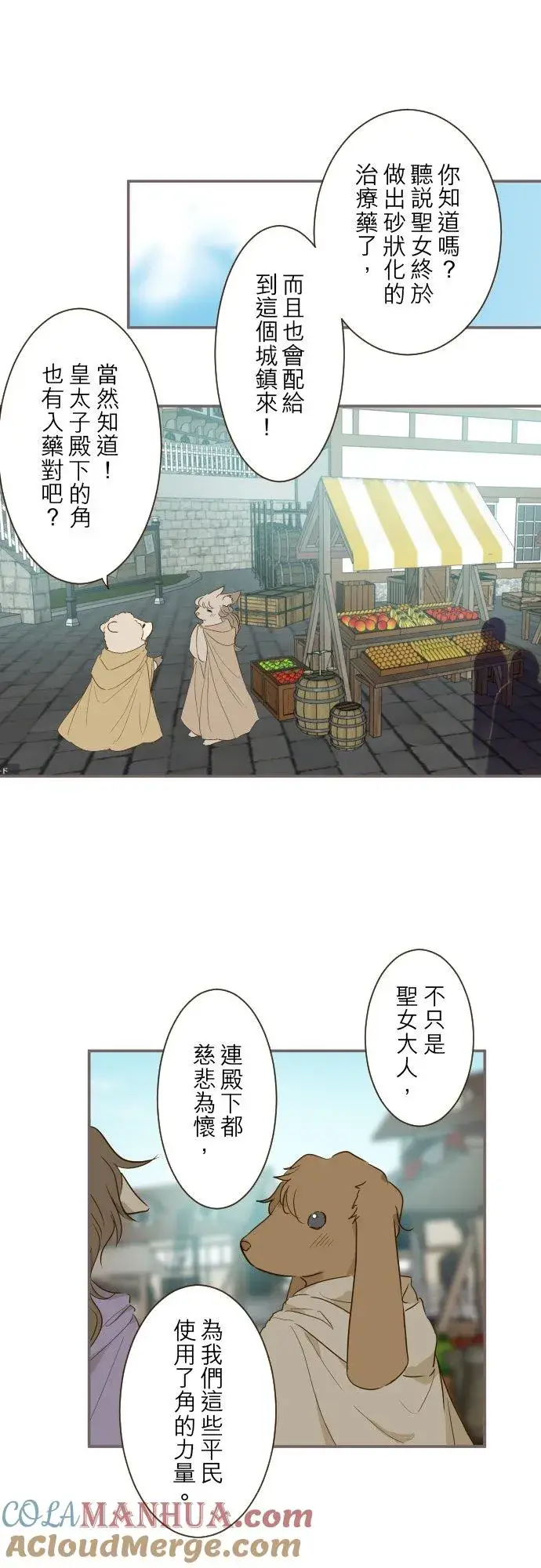 漫画《龙骑士与转生圣女》72话 改变第7张图
