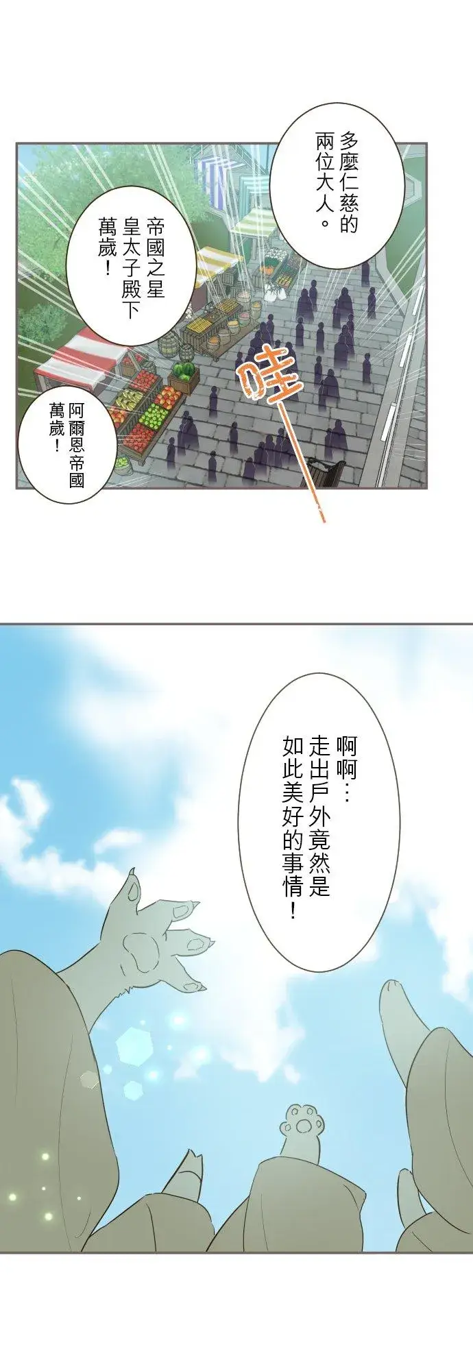 漫画《龙骑士与转生圣女》72话 改变第8张图