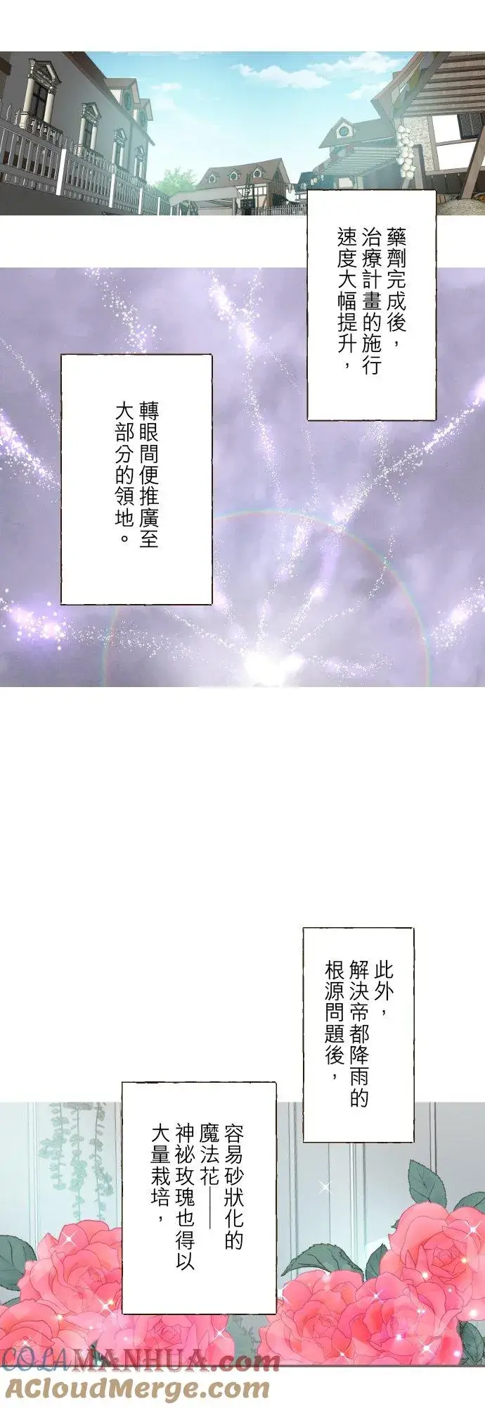 漫画《龙骑士与转生圣女》72话 改变第9张图