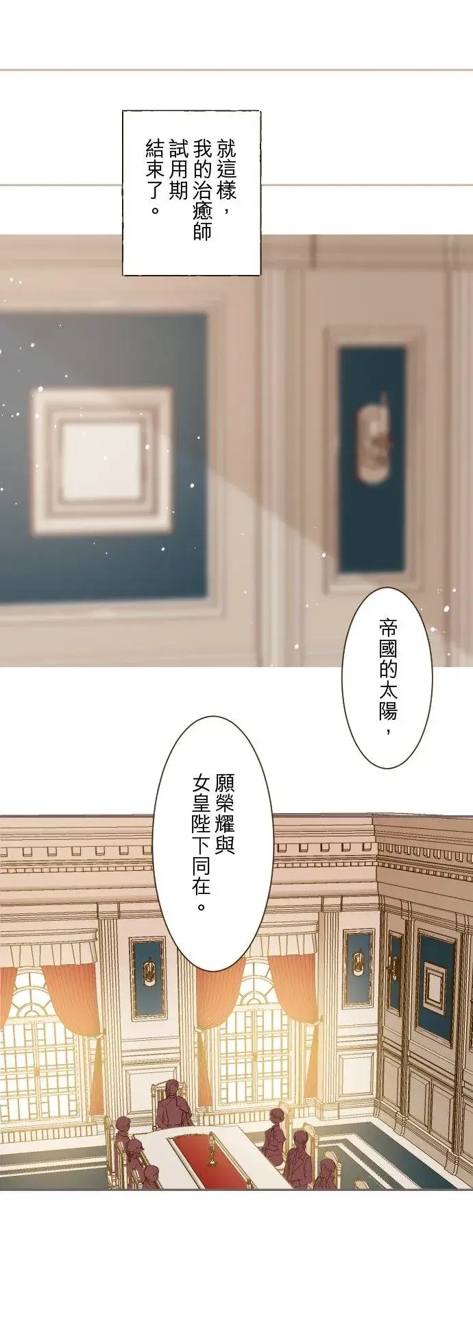 漫画《龙骑士与转生圣女》73话 迈向仪式…第10张图