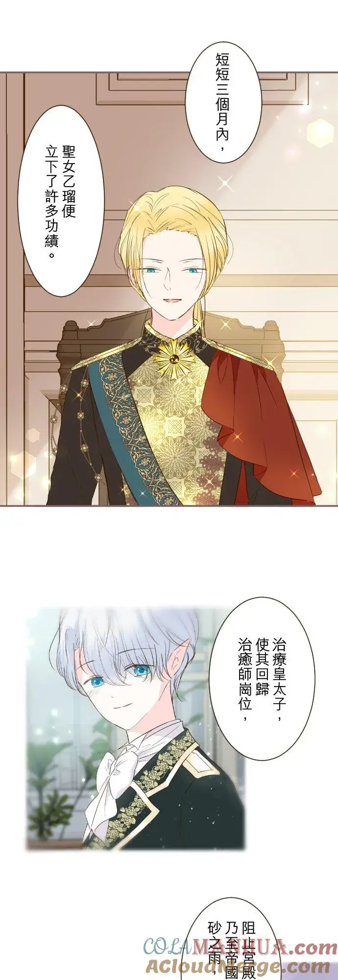 漫画《龙骑士与转生圣女》73话 迈向仪式…第11张图