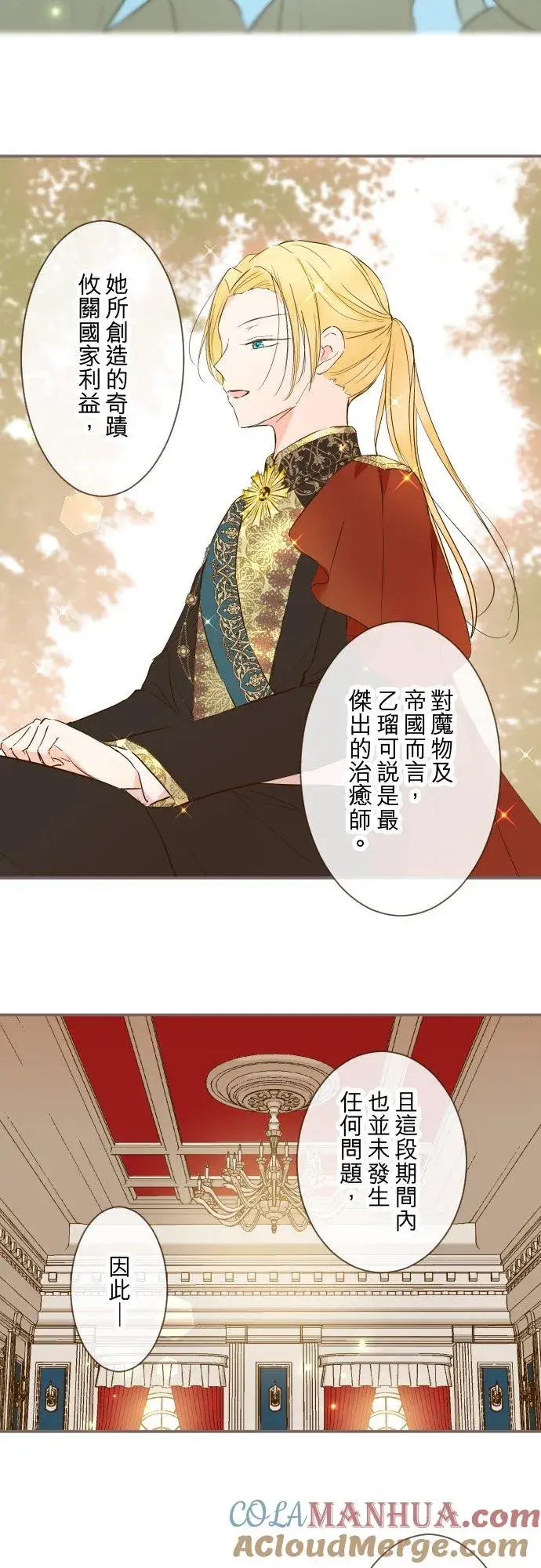 漫画《龙骑士与转生圣女》73话 迈向仪式…第13张图