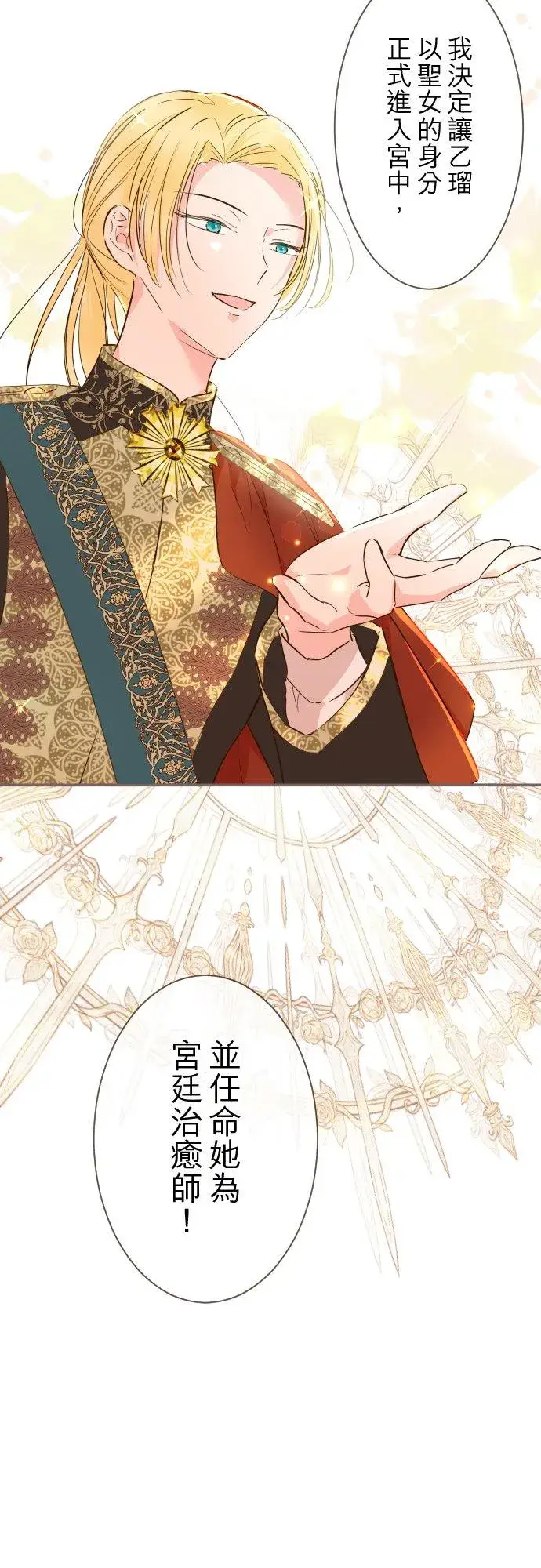 漫画《龙骑士与转生圣女》73话 迈向仪式…第14张图