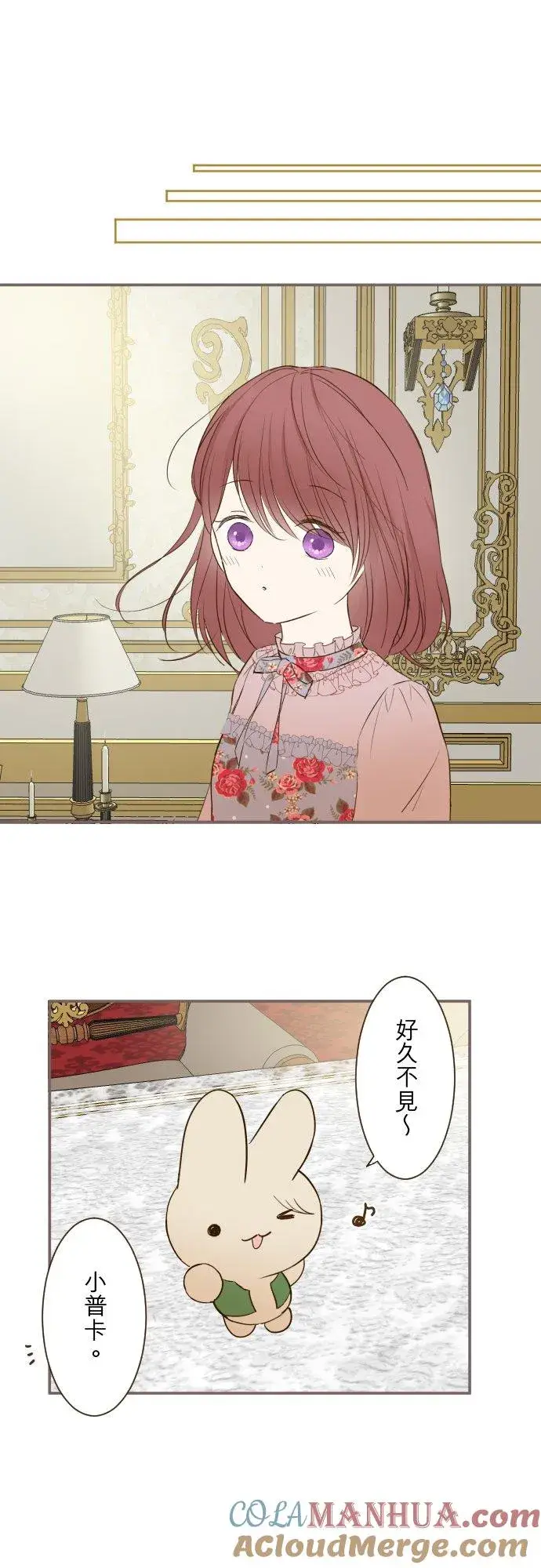 漫画《龙骑士与转生圣女》73话 迈向仪式…第15张图