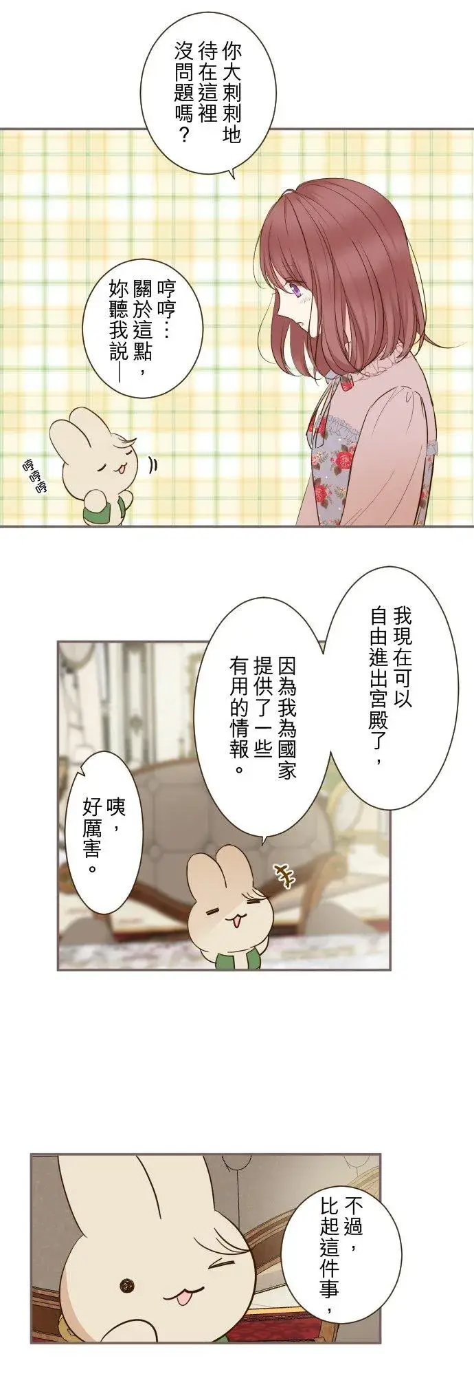 漫画《龙骑士与转生圣女》73话 迈向仪式…第16张图