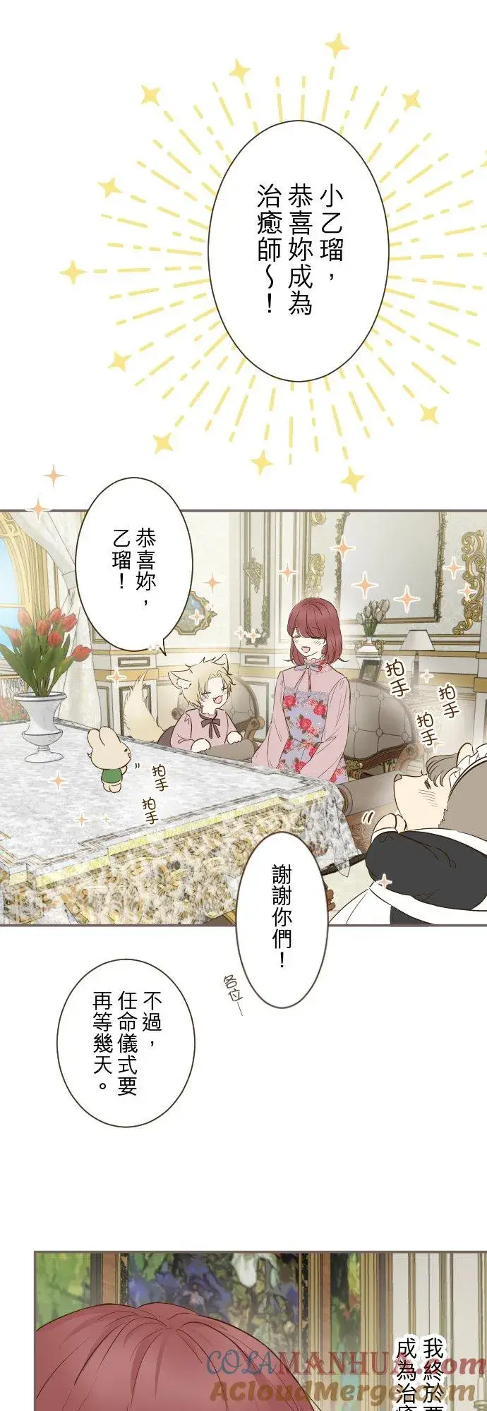 漫画《龙骑士与转生圣女》73话 迈向仪式…第17张图