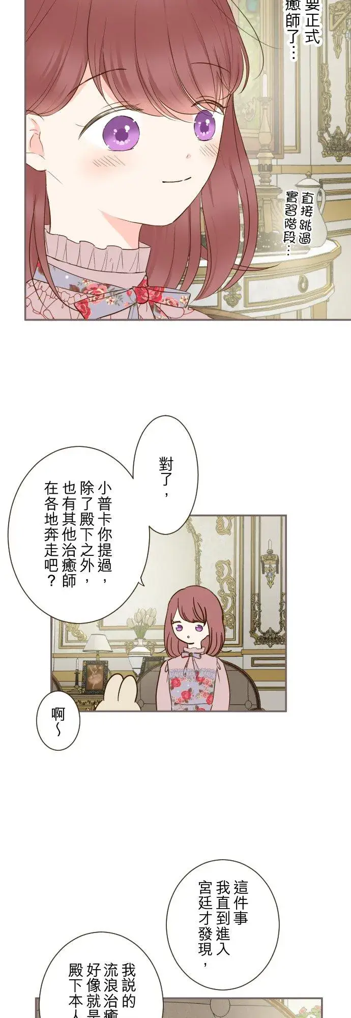 漫画《龙骑士与转生圣女》73话 迈向仪式…第18张图