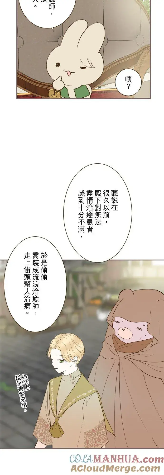 漫画《龙骑士与转生圣女》73话 迈向仪式…第19张图