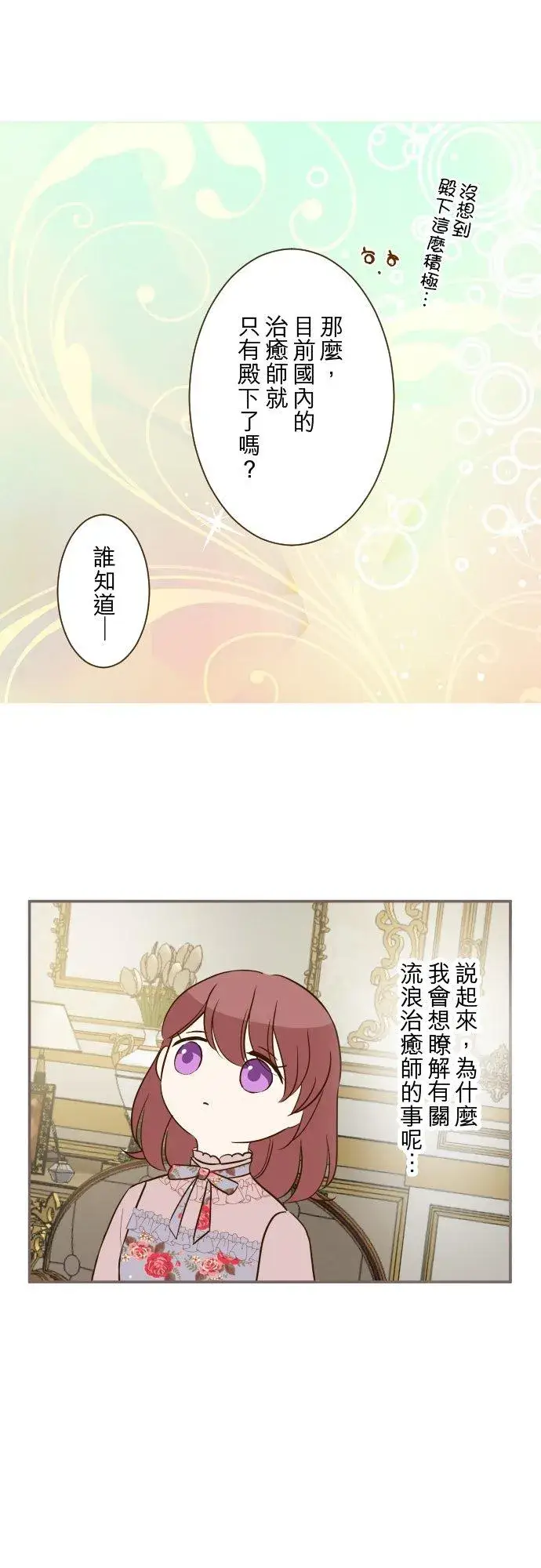 漫画《龙骑士与转生圣女》73话 迈向仪式…第20张图
