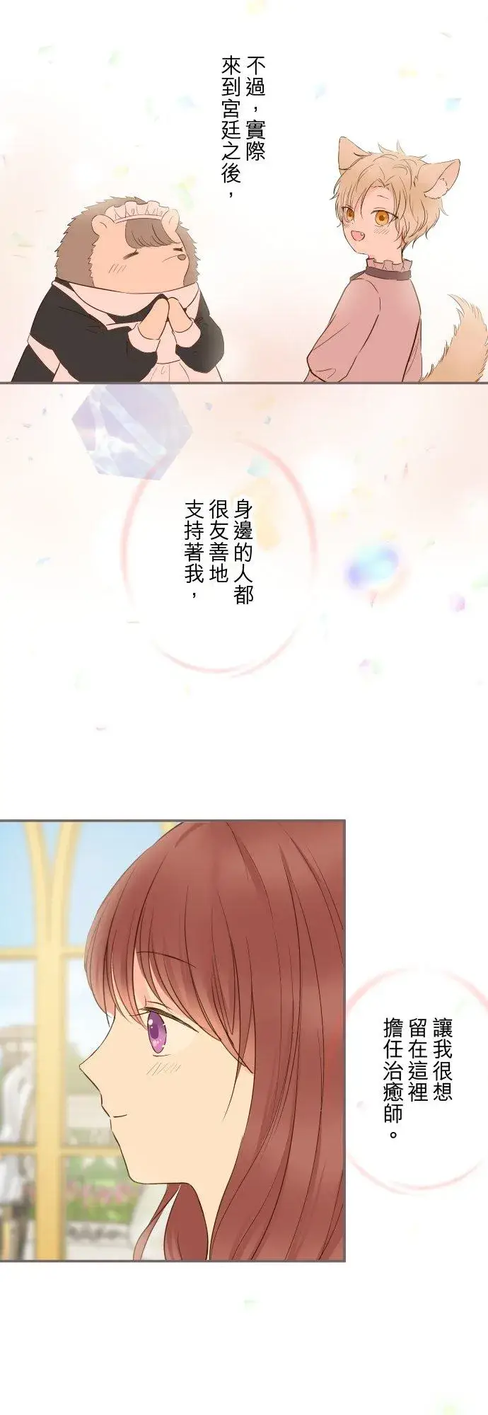 漫画《龙骑士与转生圣女》73话 迈向仪式…第22张图