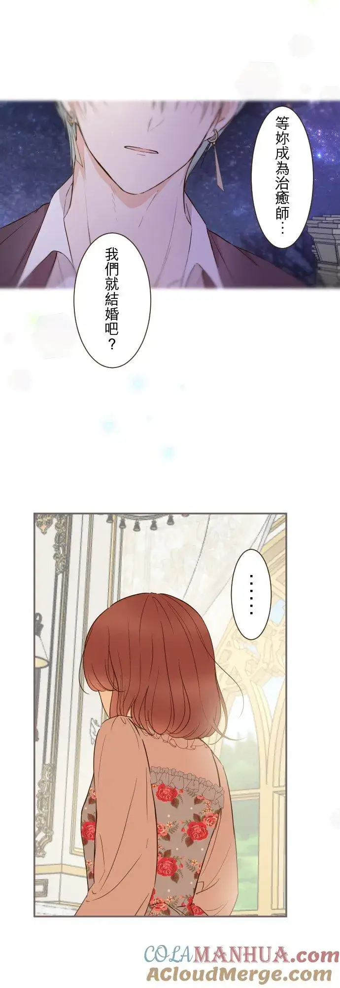 漫画《龙骑士与转生圣女》73话 迈向仪式…第23张图