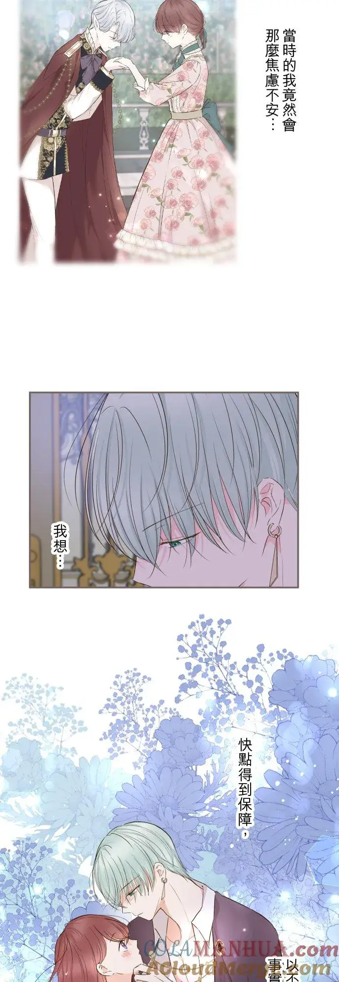 漫画《龙骑士与转生圣女》73话 迈向仪式…第3张图