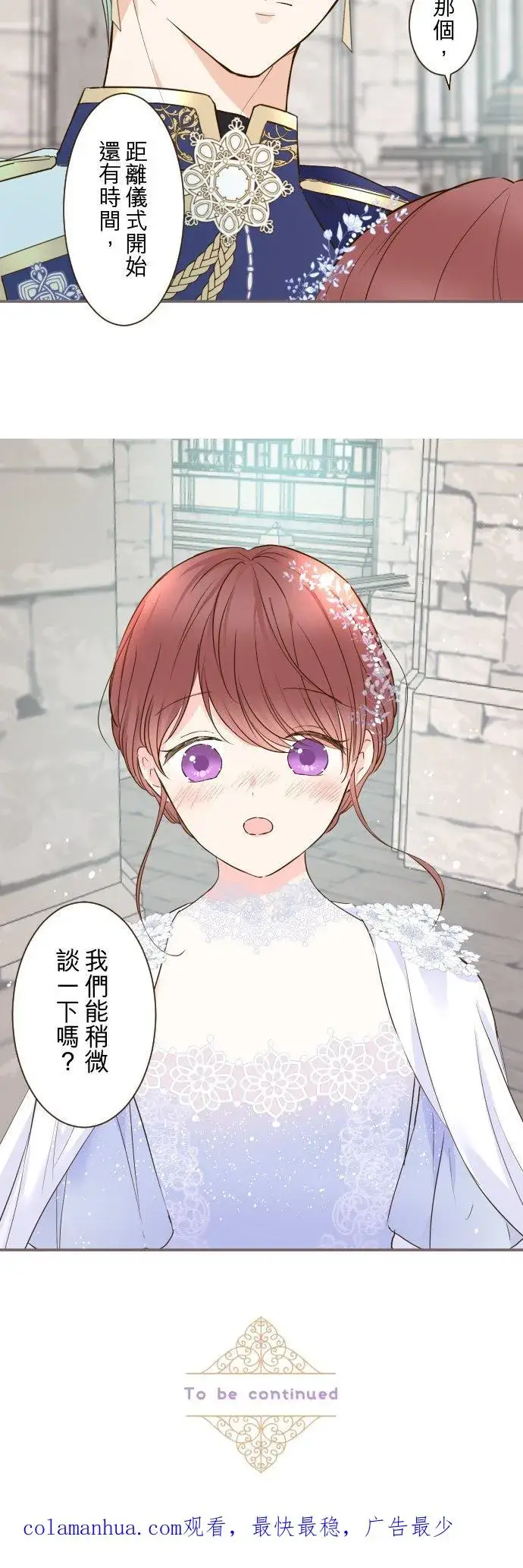 漫画《龙骑士与转生圣女》73话 迈向仪式…第30张图
