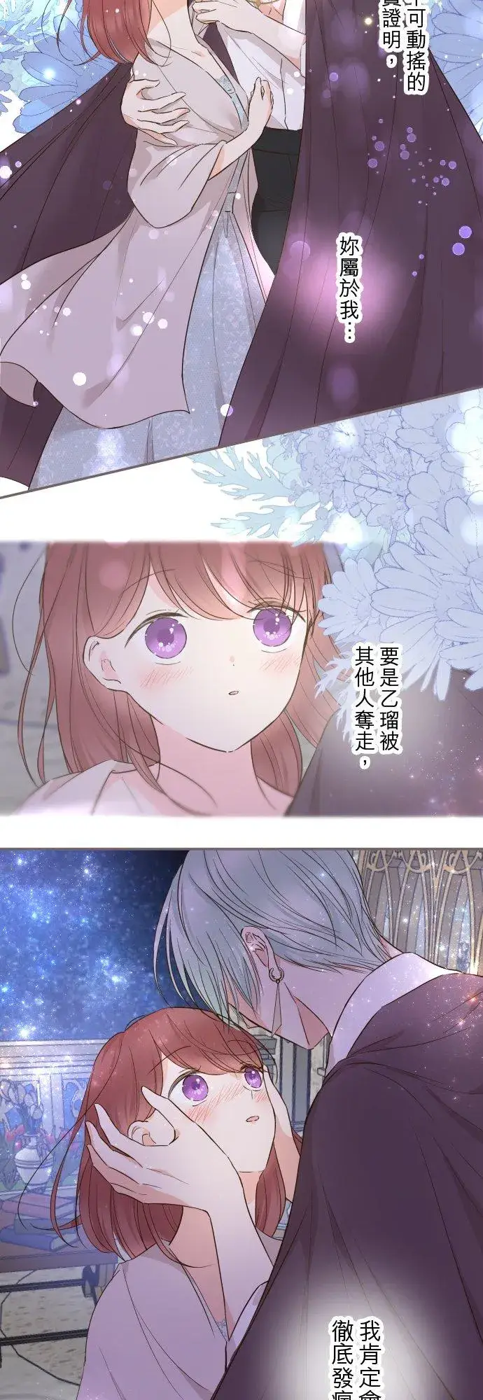 漫画《龙骑士与转生圣女》73话 迈向仪式…第4张图