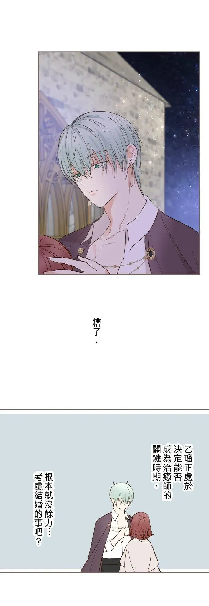 漫画《龙骑士与转生圣女》73话 迈向仪式…第6张图