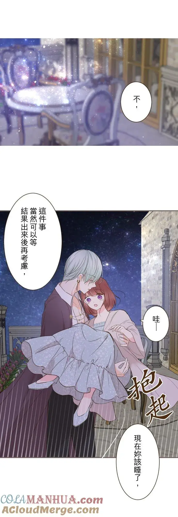 漫画《龙骑士与转生圣女》73话 迈向仪式…第7张图