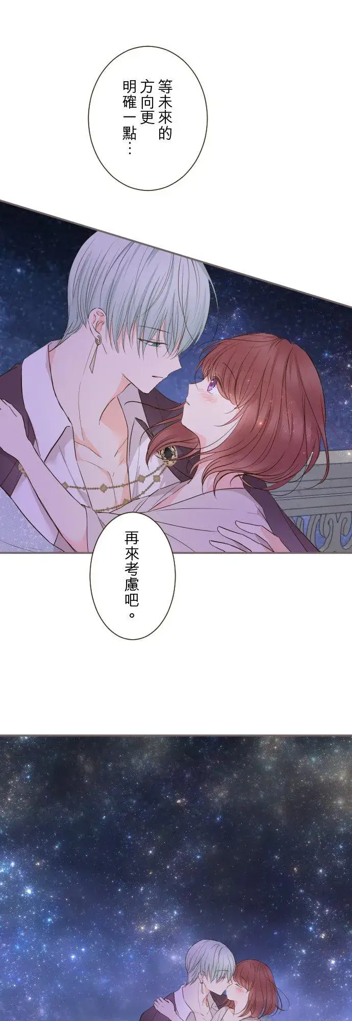 漫画《龙骑士与转生圣女》73话 迈向仪式…第8张图