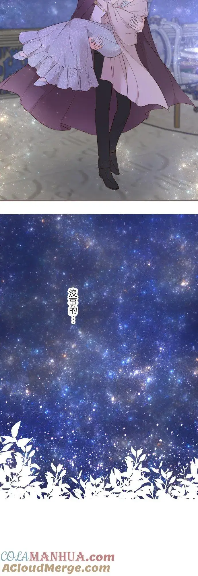 漫画《龙骑士与转生圣女》73话 迈向仪式…第9张图