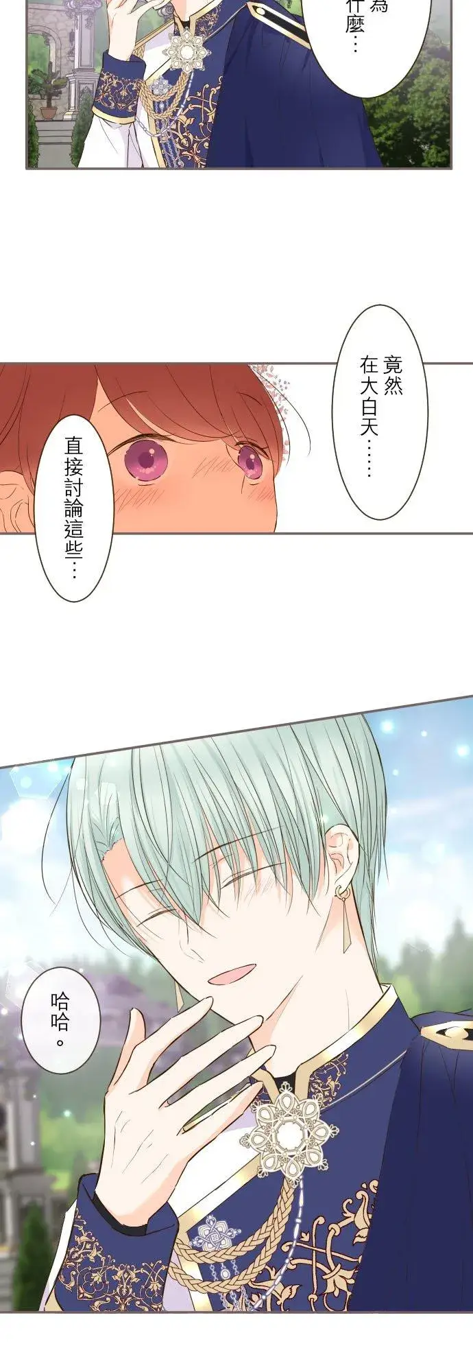 《龙骑士与转生圣女》74话 誓言图10
