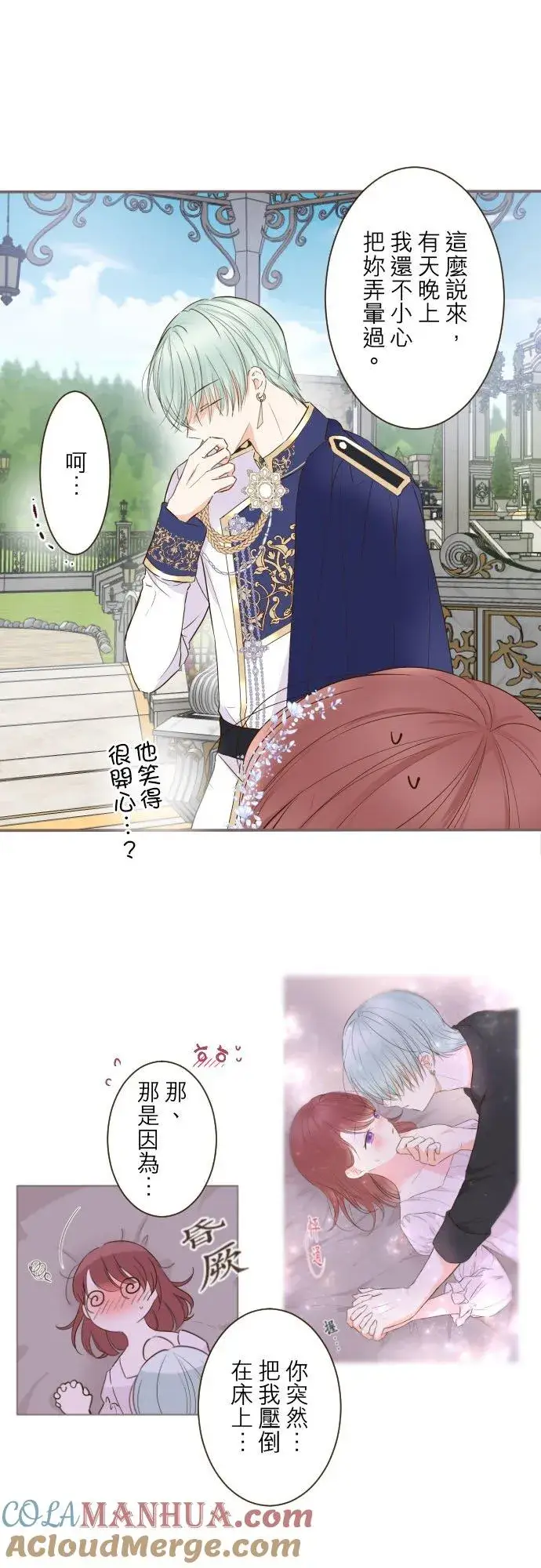 《龙骑士与转生圣女》74话 誓言图11