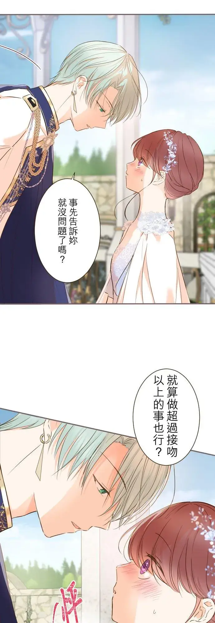 《龙骑士与转生圣女》74话 誓言图12