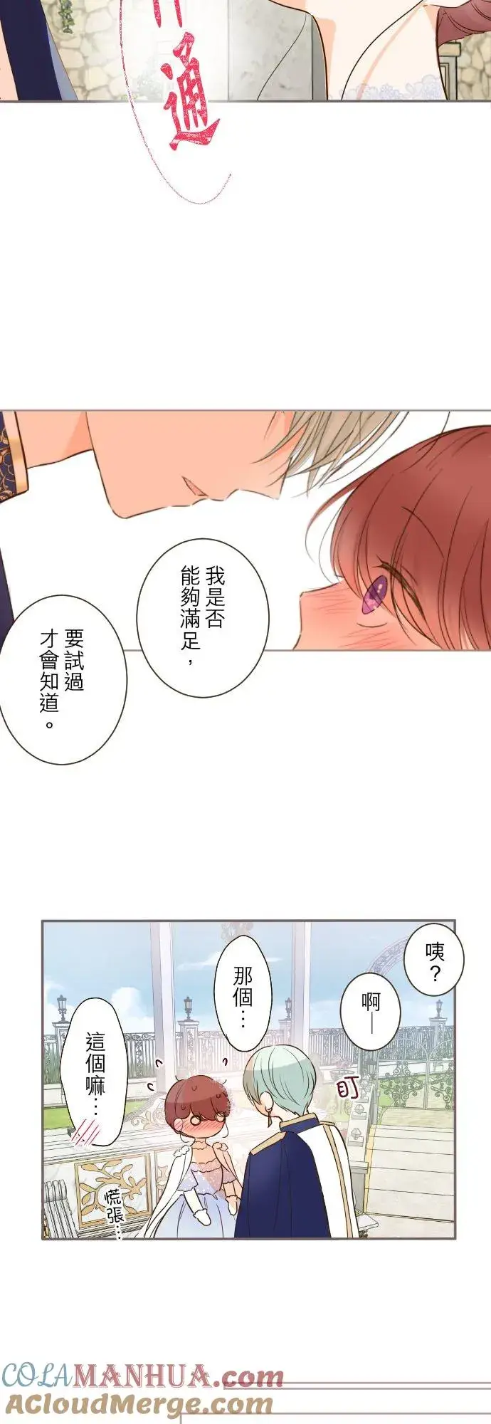 《龙骑士与转生圣女》74话 誓言图13