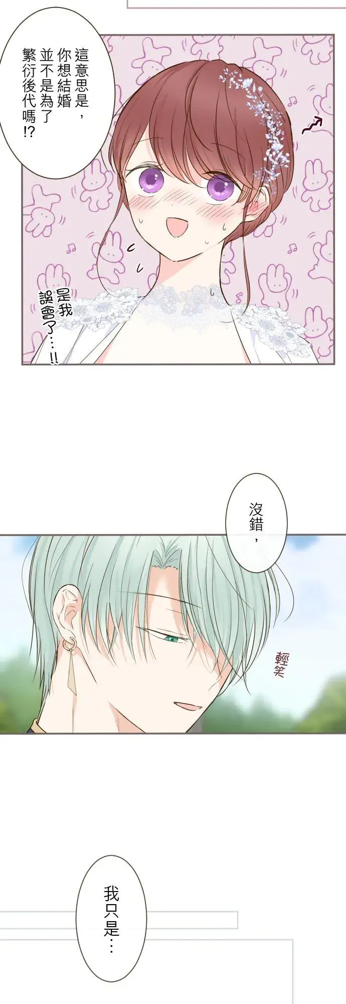 《龙骑士与转生圣女》74话 誓言图14