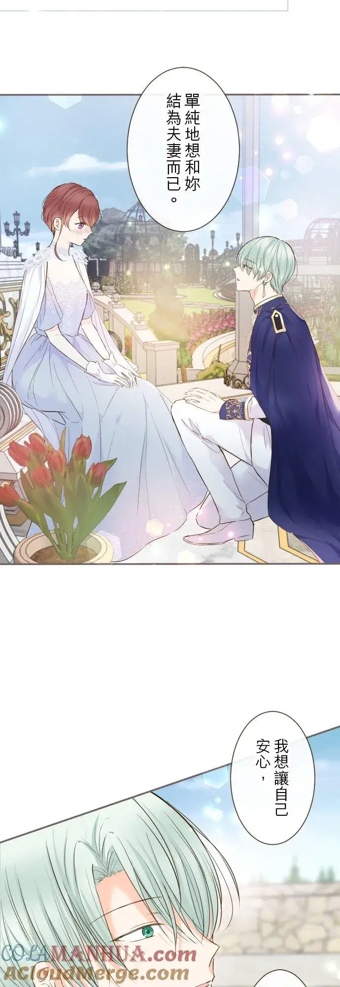《龙骑士与转生圣女》74话 誓言图15