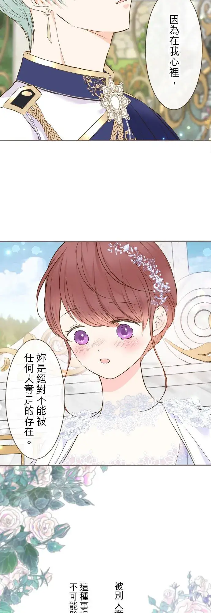 《龙骑士与转生圣女》74话 誓言图16