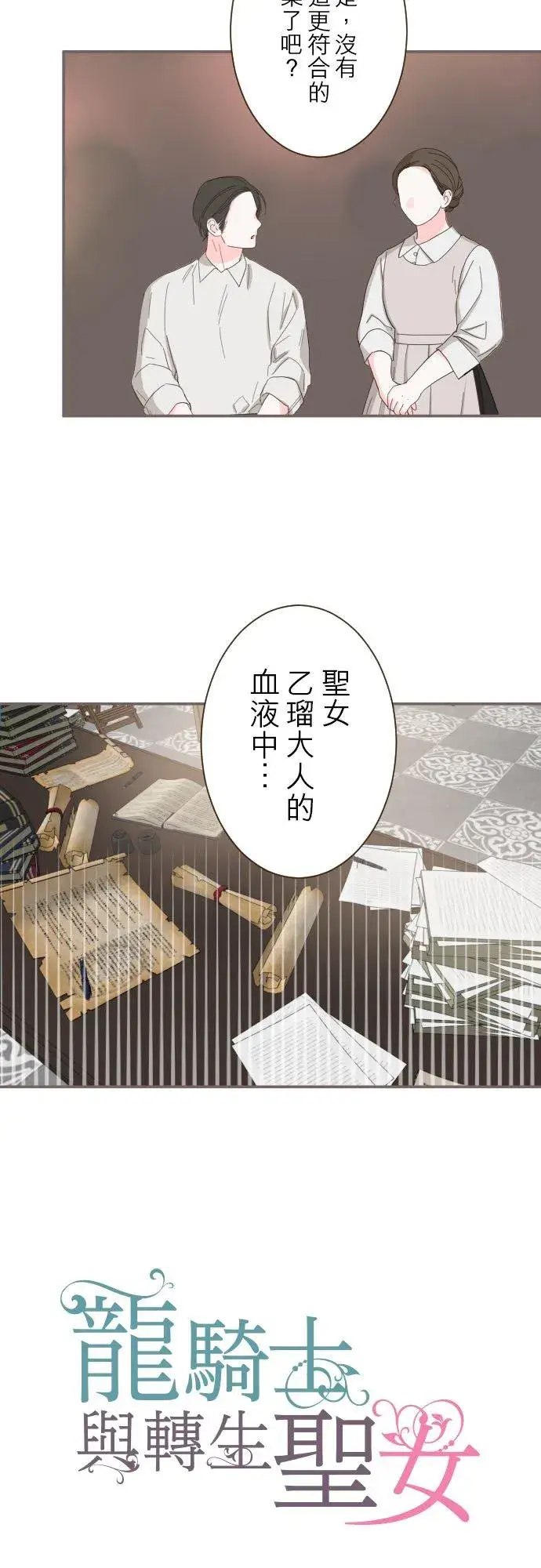 《龙骑士与转生圣女》74话 誓言图2