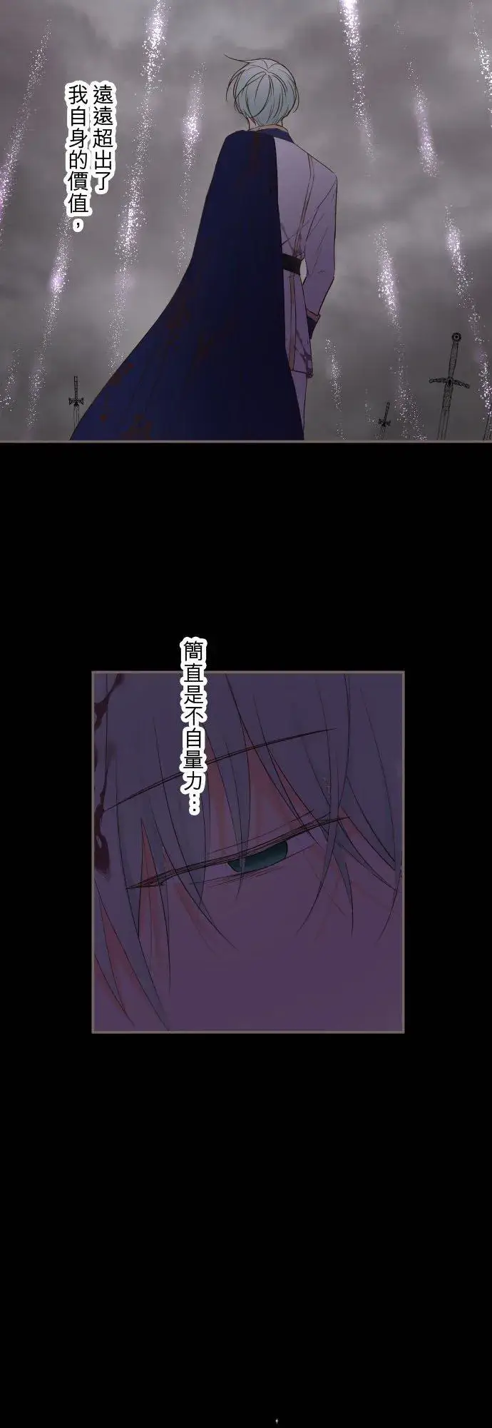 《龙骑士与转生圣女》74话 誓言图24
