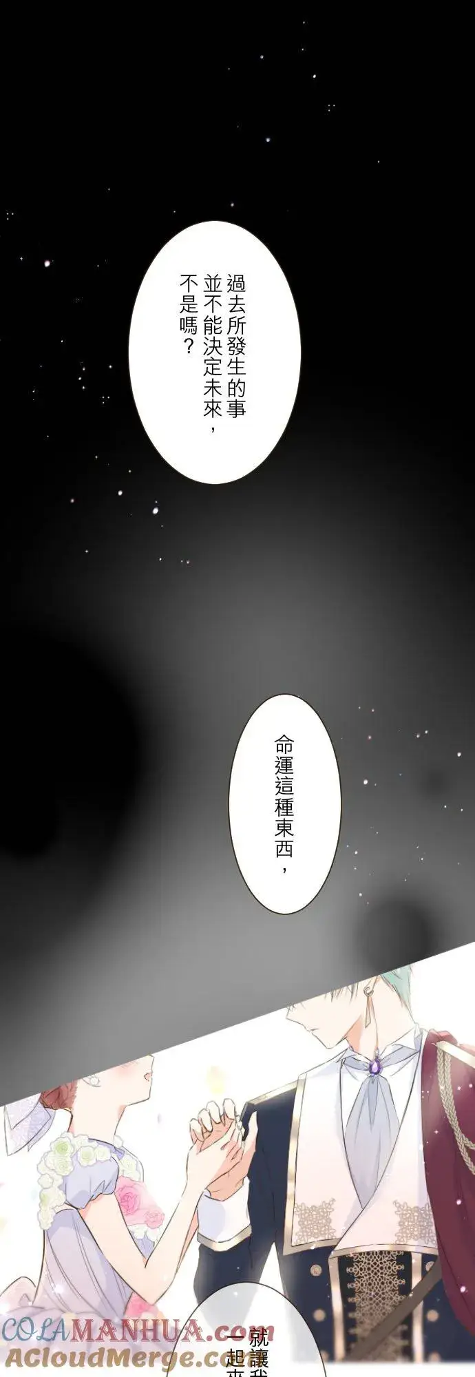 《龙骑士与转生圣女》74话 誓言图25