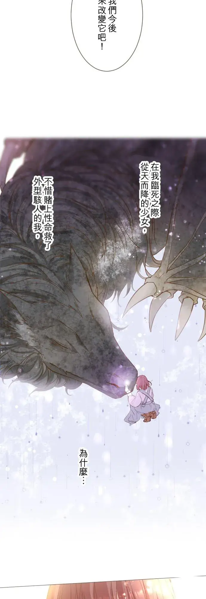 《龙骑士与转生圣女》74话 誓言图26