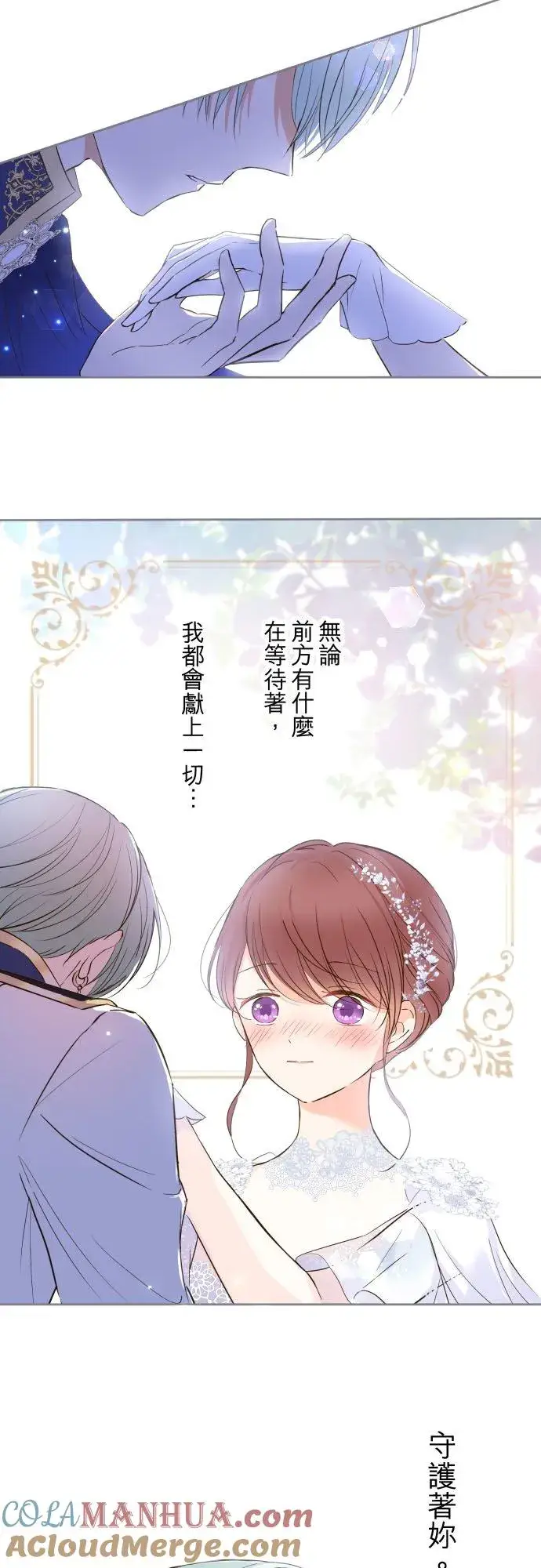 《龙骑士与转生圣女》74话 誓言图29
