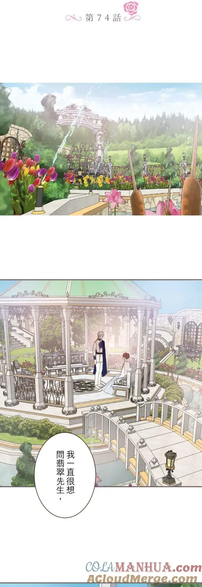 《龙骑士与转生圣女》74话 誓言图3