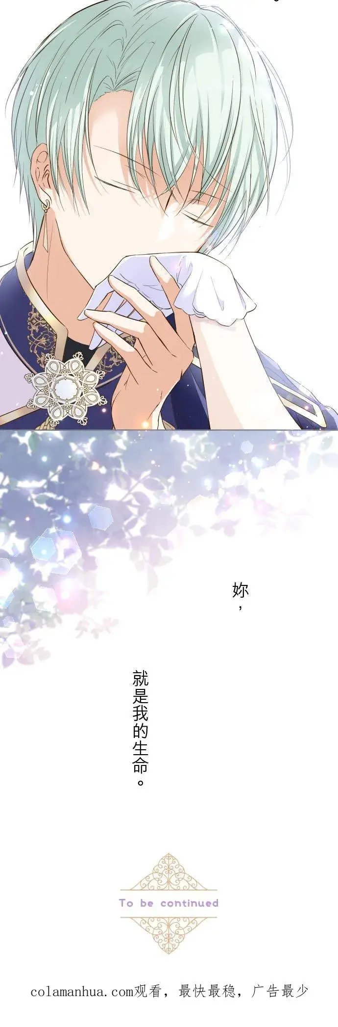 《龙骑士与转生圣女》74话 誓言图30