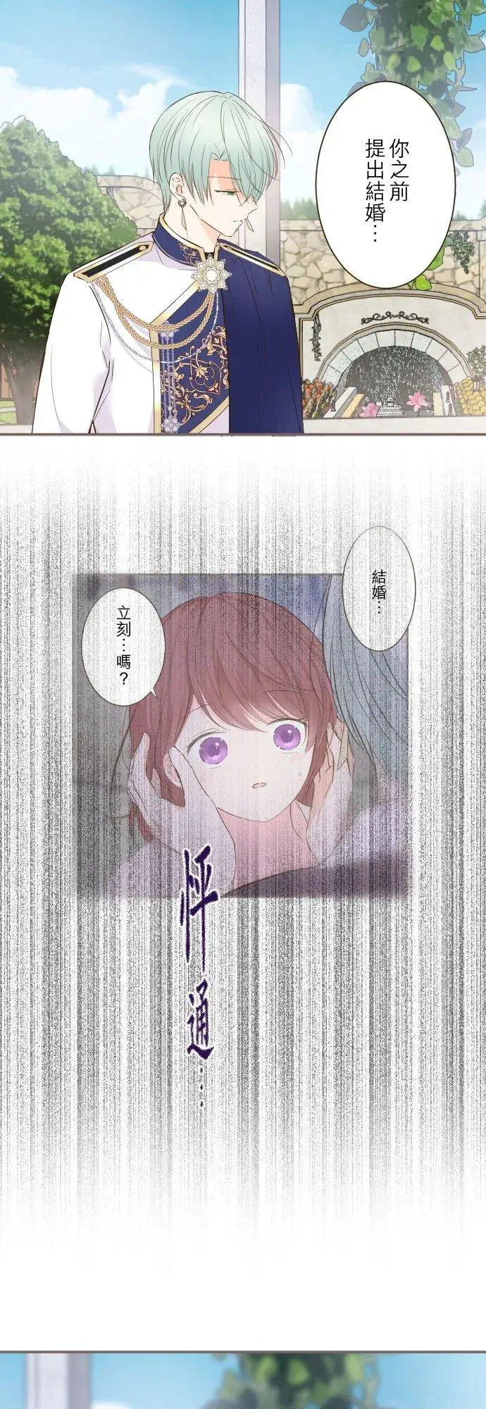《龙骑士与转生圣女》74话 誓言图4