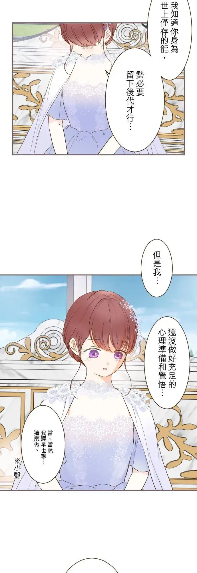 《龙骑士与转生圣女》74话 誓言图6