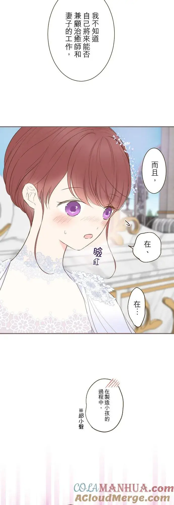 《龙骑士与转生圣女》74话 誓言图7