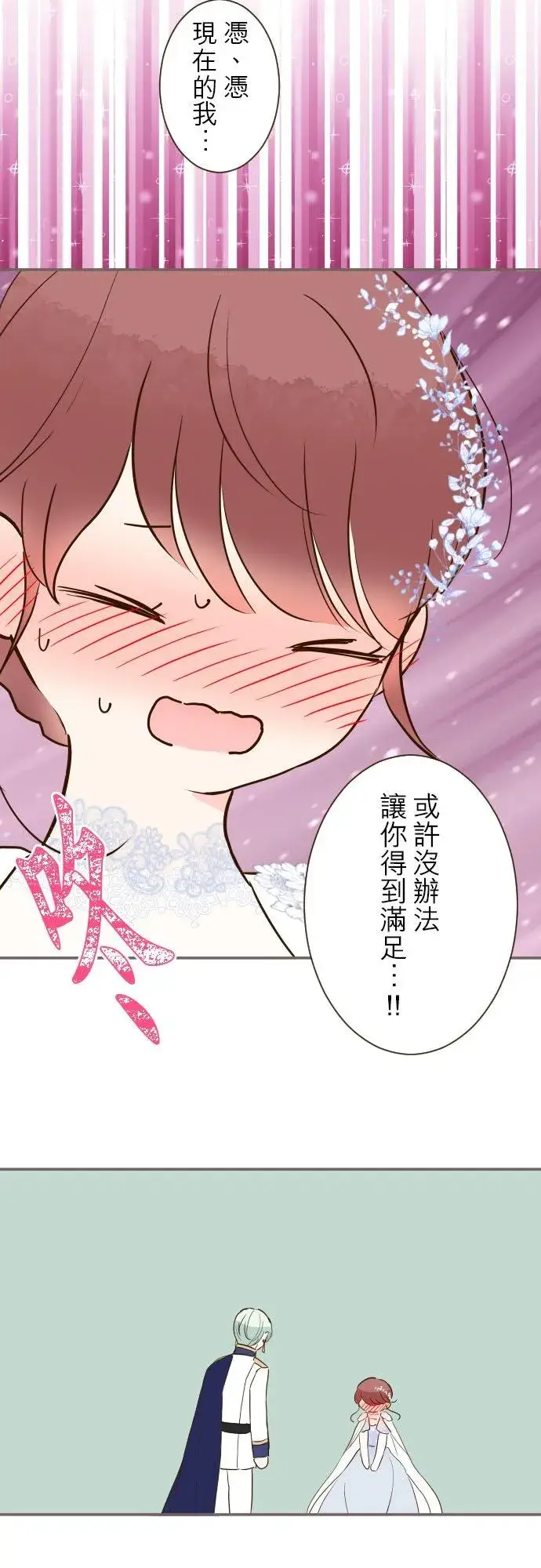 《龙骑士与转生圣女》74话 誓言图8