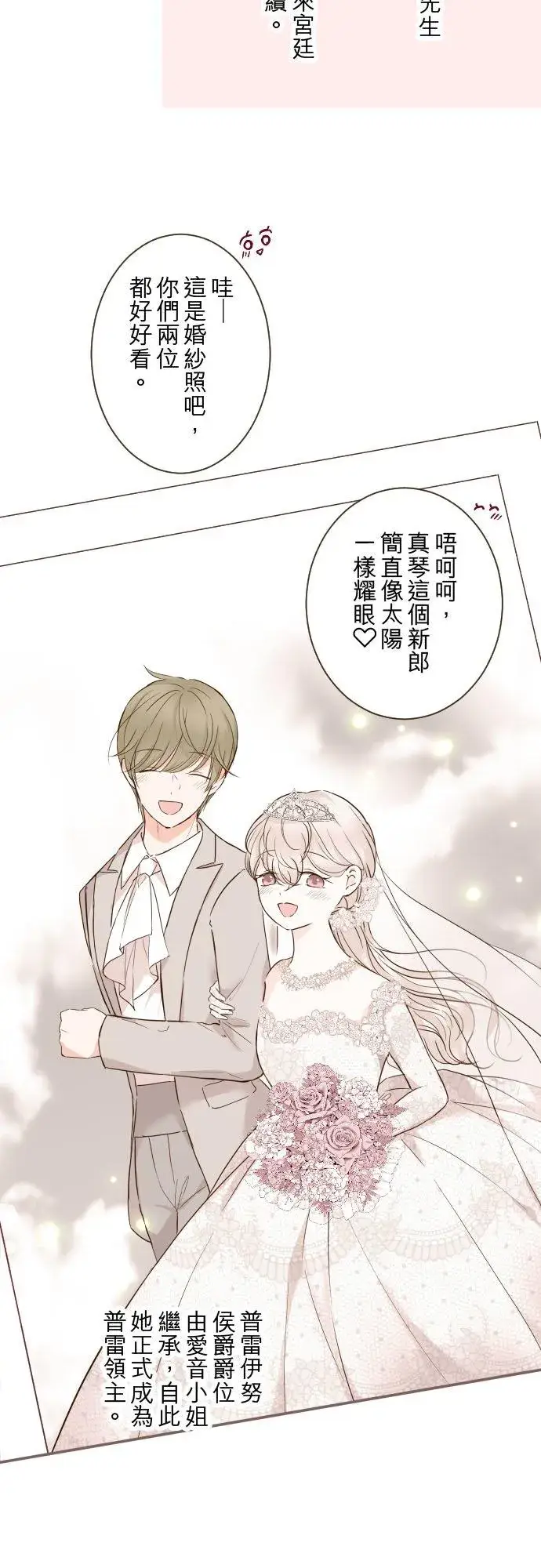 漫画《龙骑士与转生圣女》75话 困惑第10张图