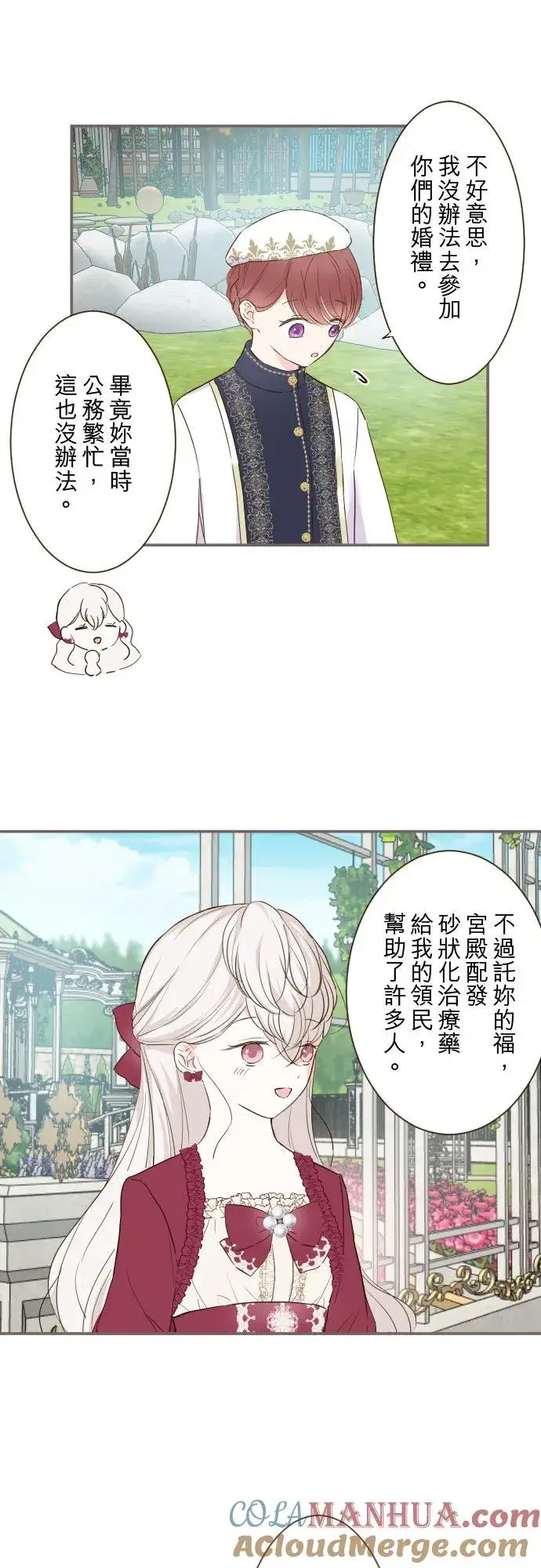 漫画《龙骑士与转生圣女》75话 困惑第11张图