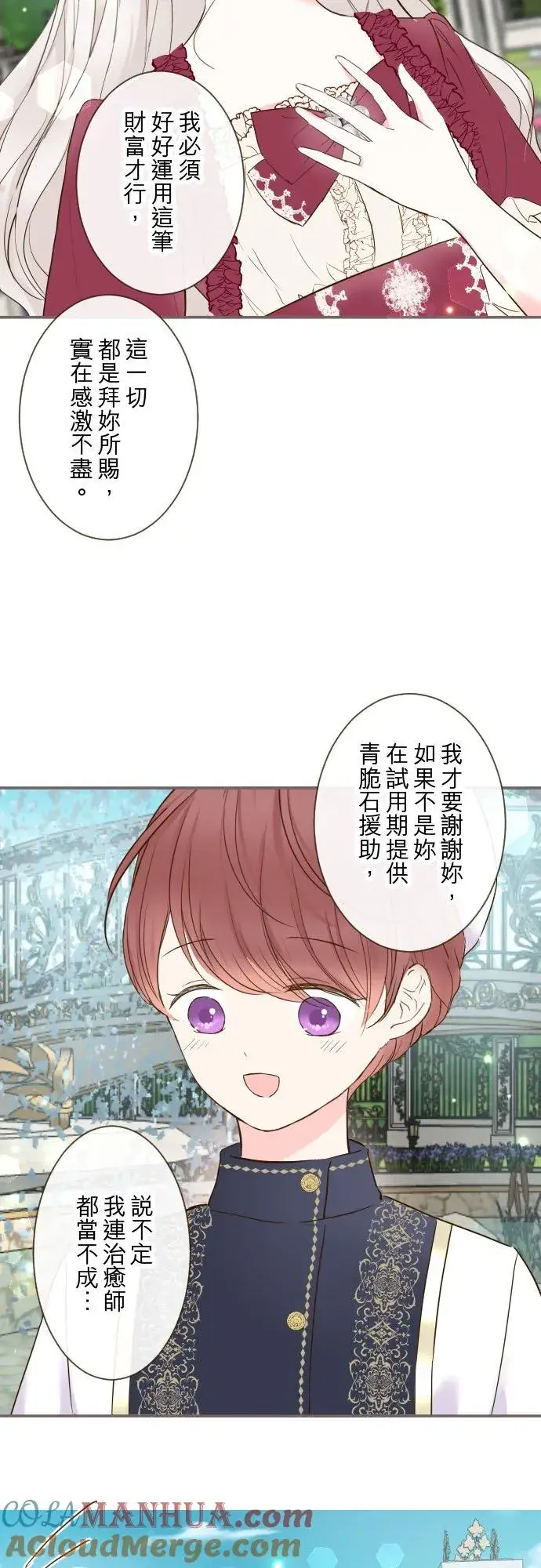 漫画《龙骑士与转生圣女》75话 困惑第13张图
