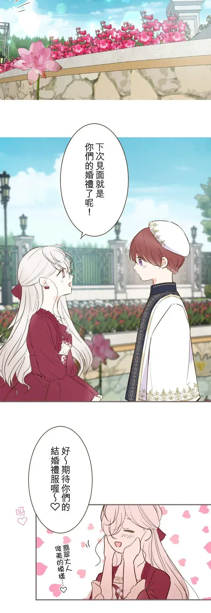 漫画《龙骑士与转生圣女》75话 困惑第14张图