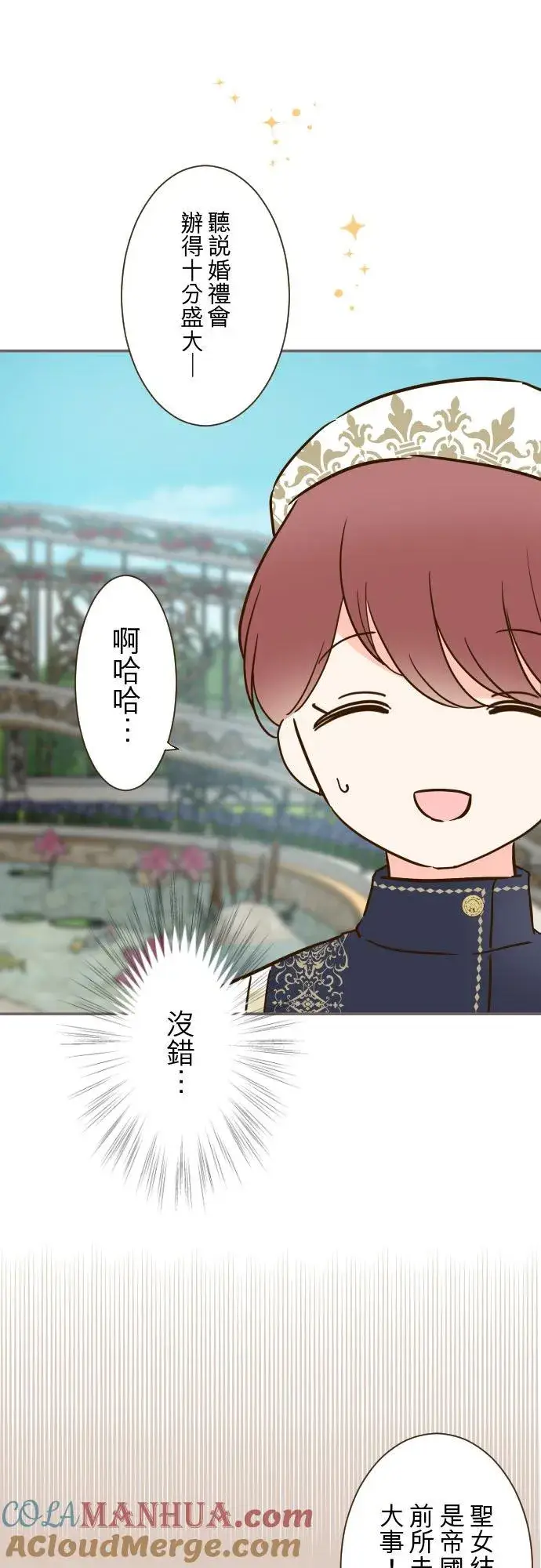 漫画《龙骑士与转生圣女》75话 困惑第15张图