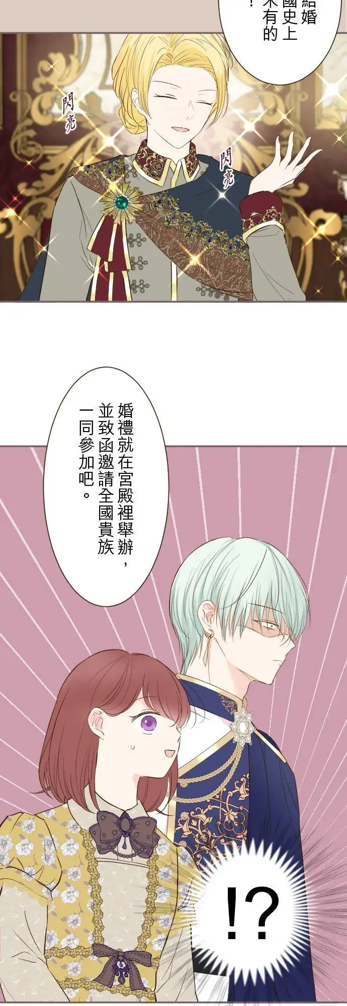 漫画《龙骑士与转生圣女》75话 困惑第16张图