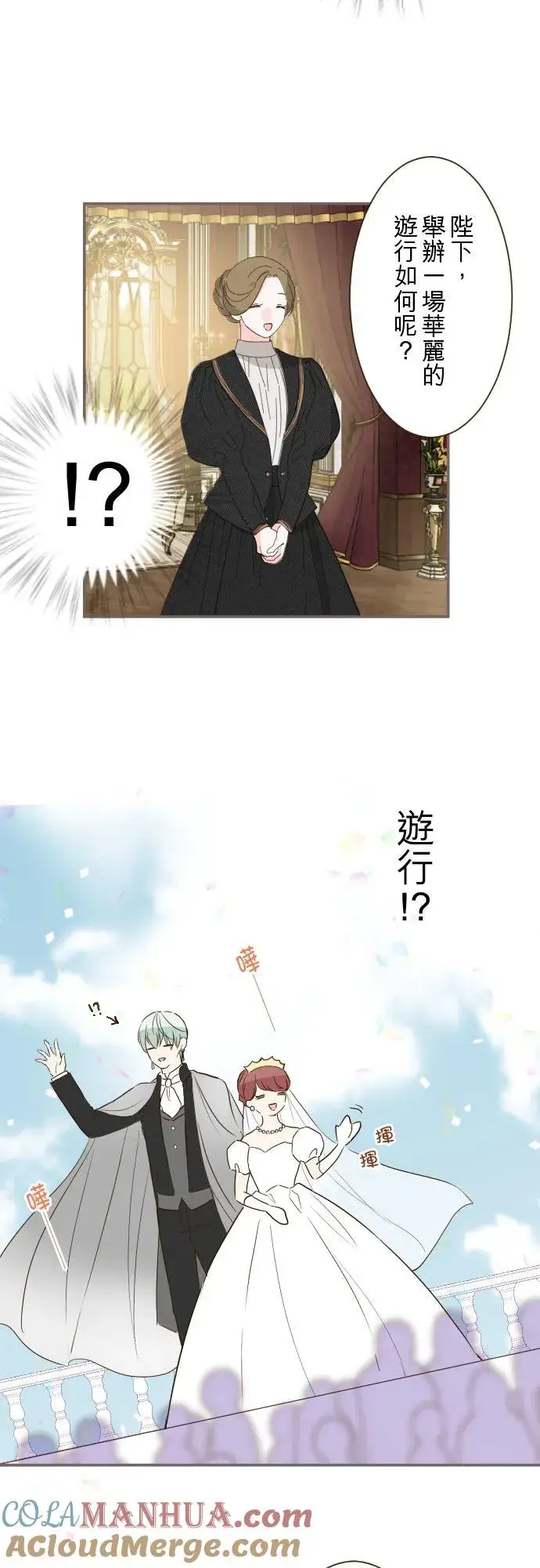 漫画《龙骑士与转生圣女》75话 困惑第17张图