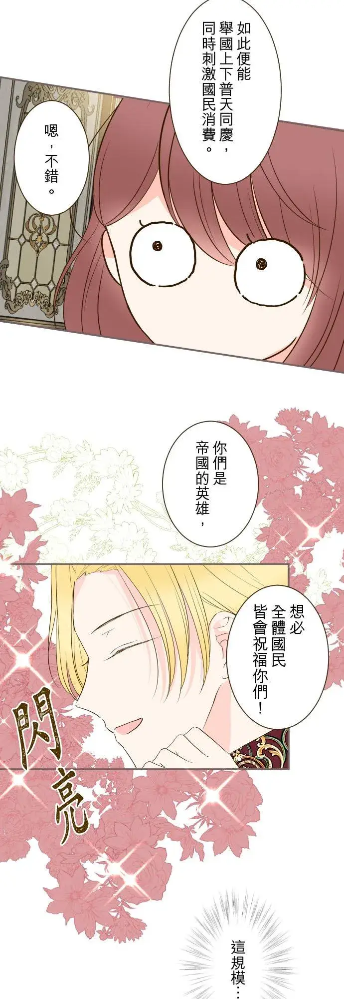 漫画《龙骑士与转生圣女》75话 困惑第18张图