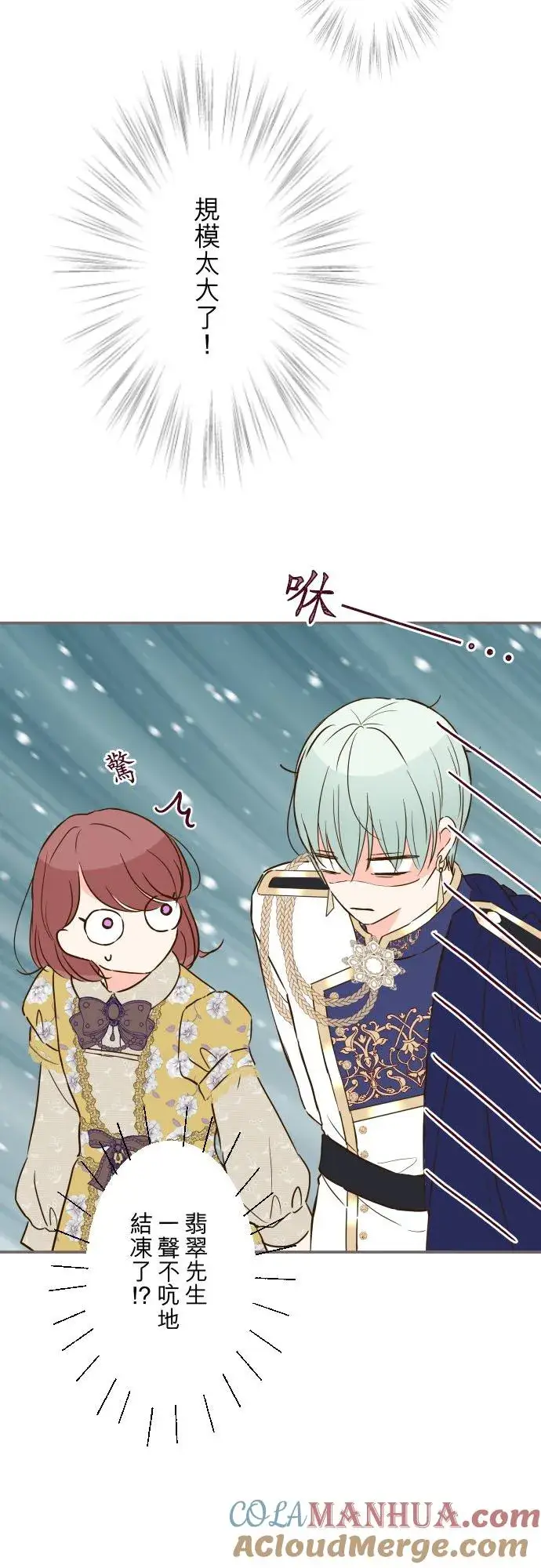 漫画《龙骑士与转生圣女》75话 困惑第19张图
