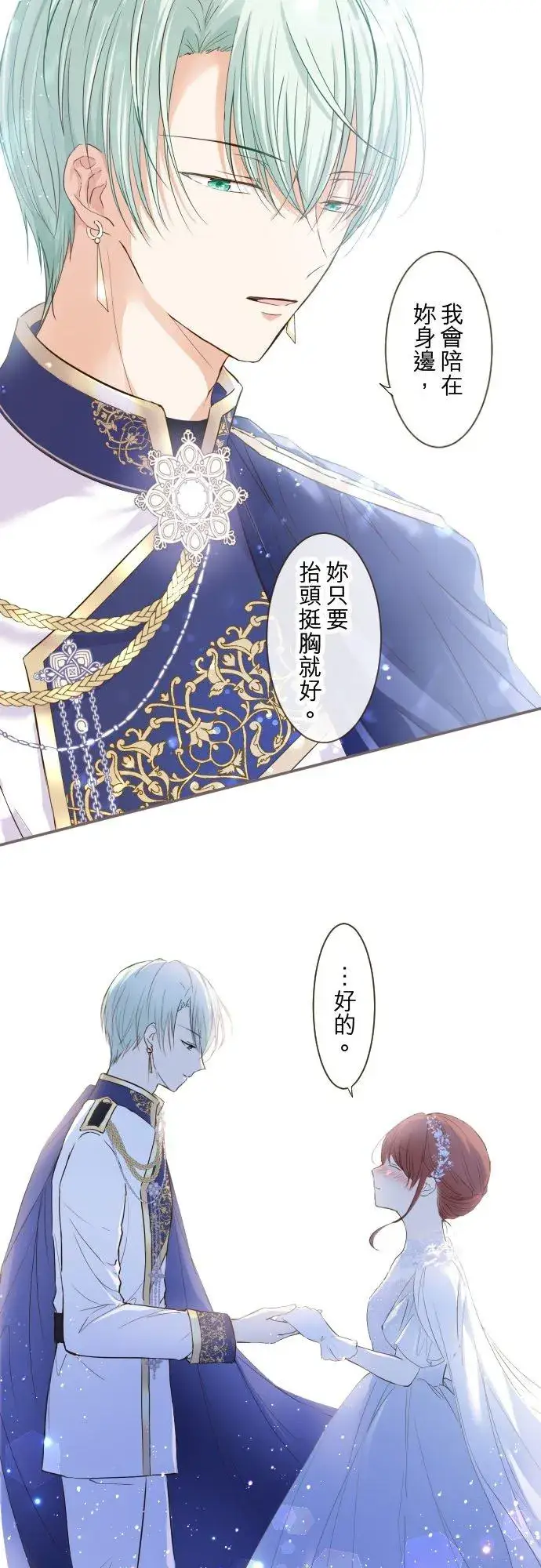 漫画《龙骑士与转生圣女》75话 困惑第2张图